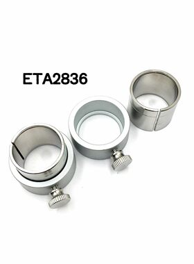修表工具  手表机芯座 7750/ 2836/2671/E2000/机芯座  机芯座
