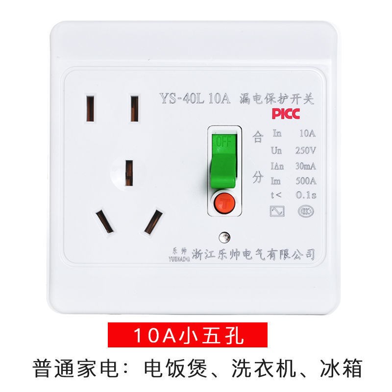 10/16A空调电热水器三插漏电保护器三孔开关86型带插座断路器