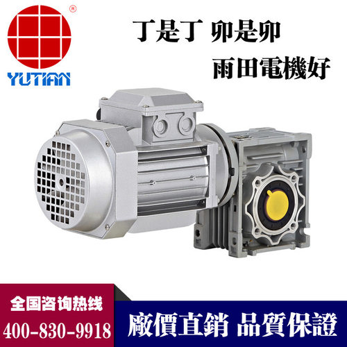 热销雨田3000W滚筒输送机减速电机YE3100L2-4/RV075蜗轮蜗杆电机