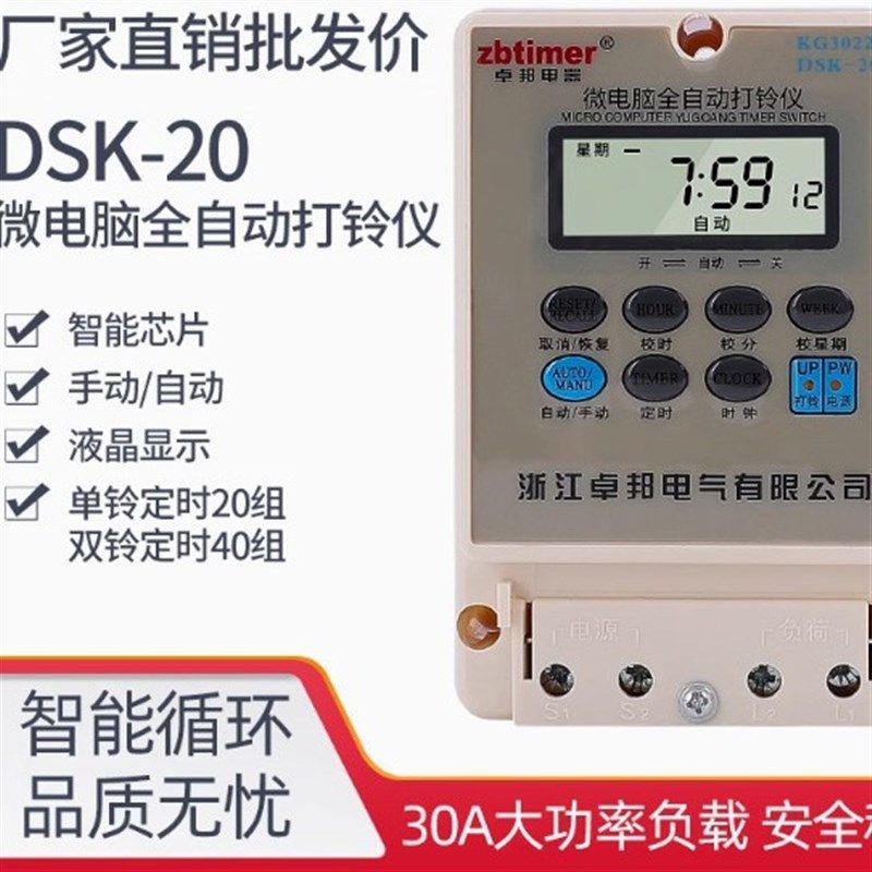 KG3022T DSK-20小型学校上下课电铃自动打铃器工厂家用220V打铃仪