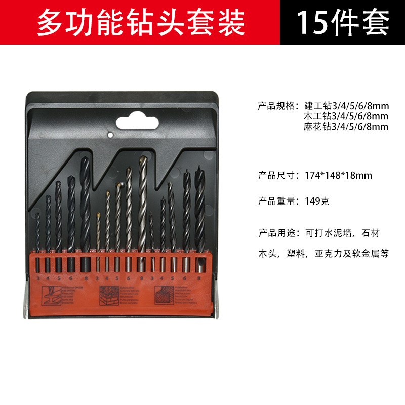 多功能木工钻头组套手电钻打孔工具套装16/15/9pcs建工麻花钻
