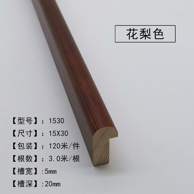1530实木铜角线条松木相框胡桃色圆弧字画装饰线条相框框条120米