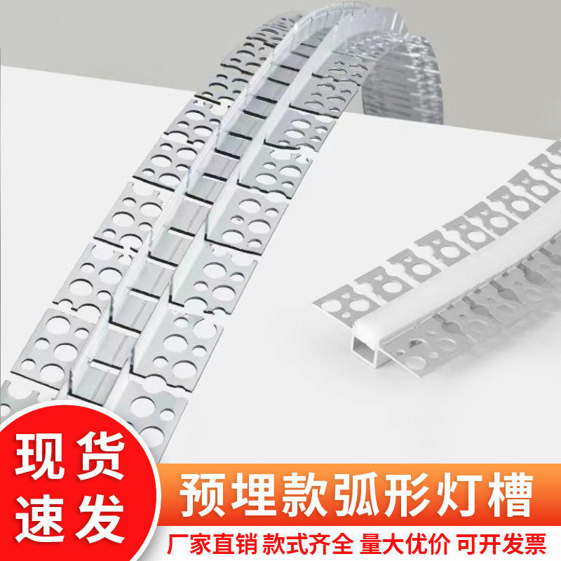 弧形铝槽线性灯圆弧线型灯批灰嵌入式铝灯槽型材灯带卡槽条