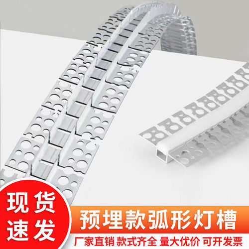 弧形铝槽线性灯圆弧线型灯批灰嵌入式铝灯槽型材灯带卡槽条