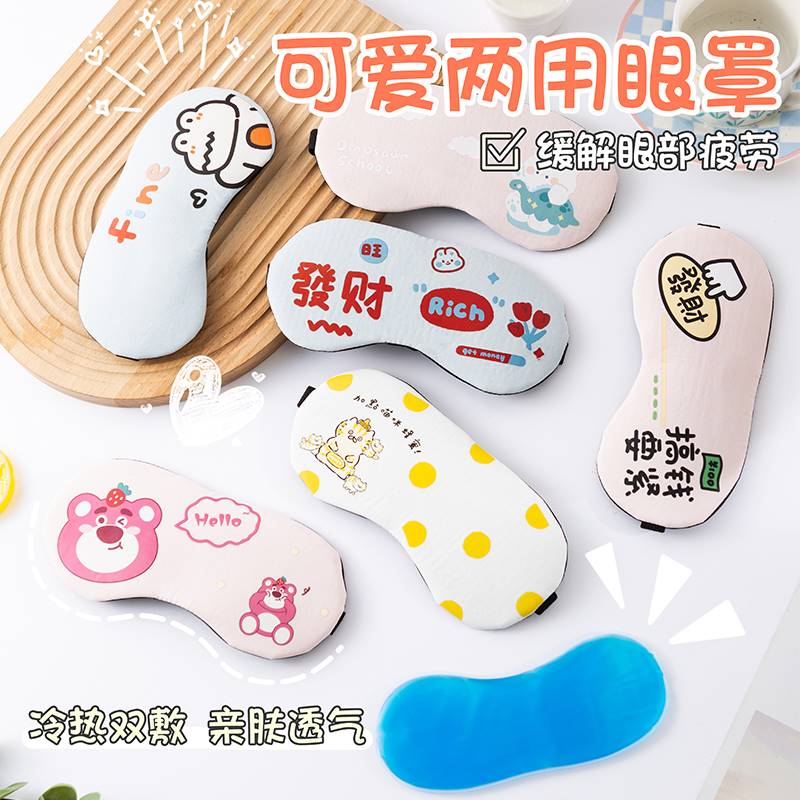 小孩眼罩睡眠专用可爱卡通冰袋眼罩男女学生透气睡眠遮光缓解眼