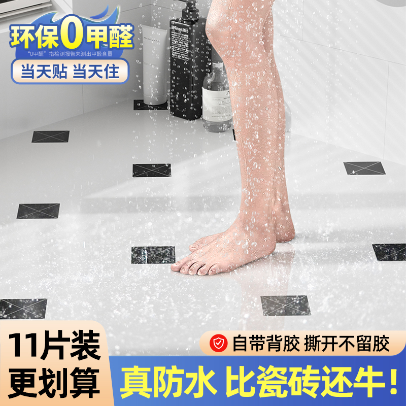 防水自粘地板贴【厨卫专用】