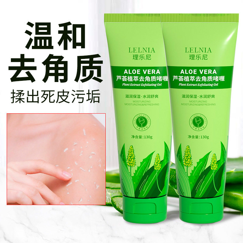 Lelnia芦荟去角质啫喱130g面部磨砂膏祛角质清洁温和搓泥,美容护肤/美体/精油,面部磨砂/去角质,淘宝优惠券,粉丝福利购,淘宝优惠卷