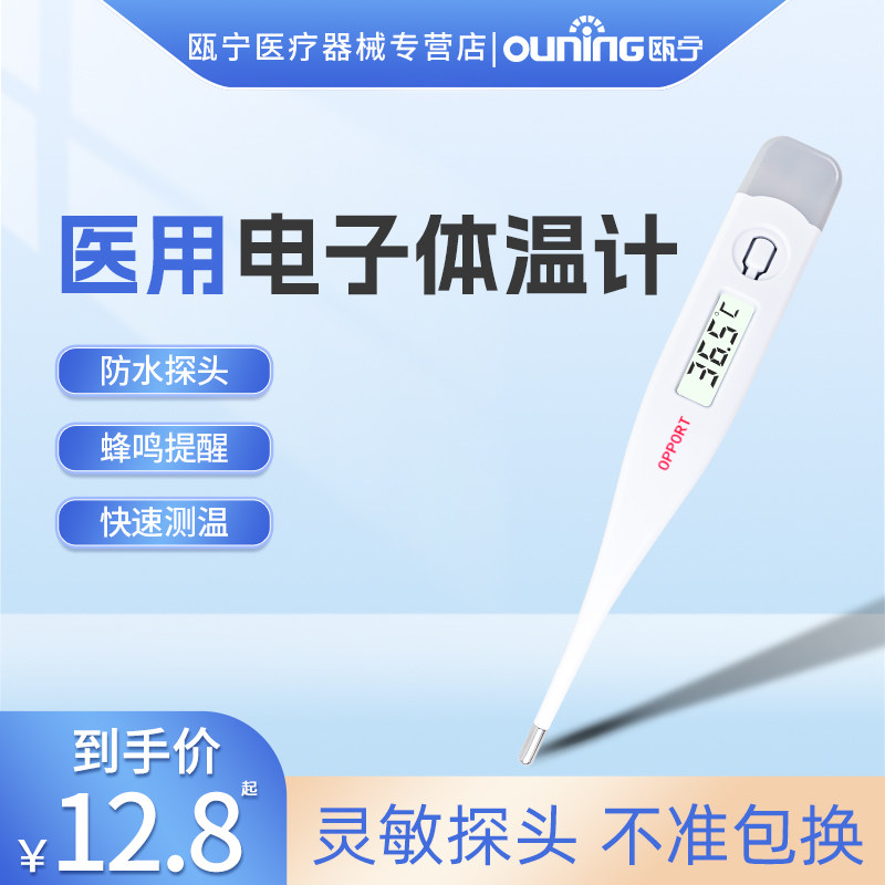 瓯品电子体温计无水银家用医专用精准测量仪腋下幼儿童准确温度计