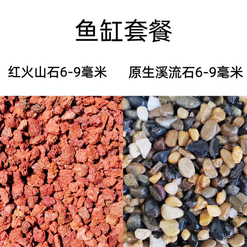 火山石溪流石鱼缸套餐造景底砂天然免洗溪流石南美水草缸原生底沙