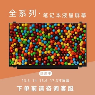 14ILL N140HCG NV140FHM ARE2020 EQ1窄边IPS液晶屏. N66 小新AIR