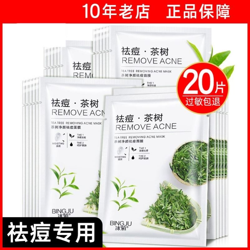 茶树祛痘面膜淡化痘印补水保湿修护提亮肤色控油去痘男女学生专用
