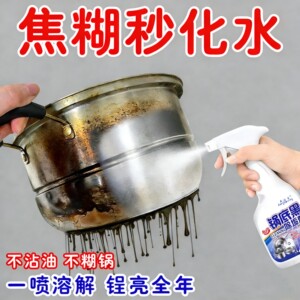 【焦糊一喷没】锅底黑垢清洁剂洗锅底神器黑锅底油污清洁厨房