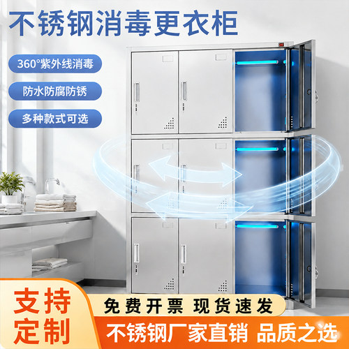 304不锈钢紫外线消毒更衣柜工厂车间员工工作服鞋帽UV杀菌储物柜