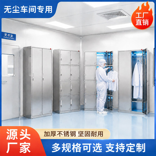 工厂不锈钢紫外线消毒更衣柜多门格员工工作服鞋帽杀菌储物柜304