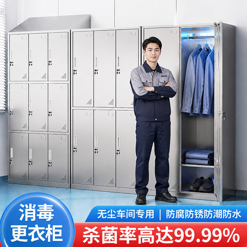 不锈钢带紫外线消毒更衣柜无尘洁净室员工存放柜医院手术室储物柜