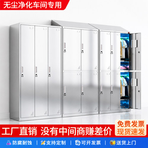 304不锈钢紫外线消毒更衣柜食品厂无尘车间员工储物柜带锁可定制