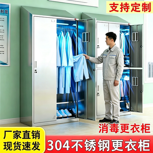 不锈钢更衣柜紫外线消毒更衣柜