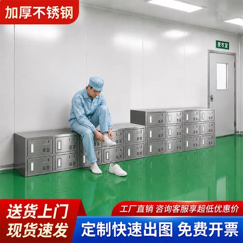 工厂不锈钢带门多格鞋柜食品加工车间更衣室换鞋凳透气孔储物柜