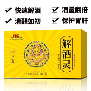 葛根枳椇子压片解酒灵醒酒片快速糖酒量增加非不药醉喝酒前杯千