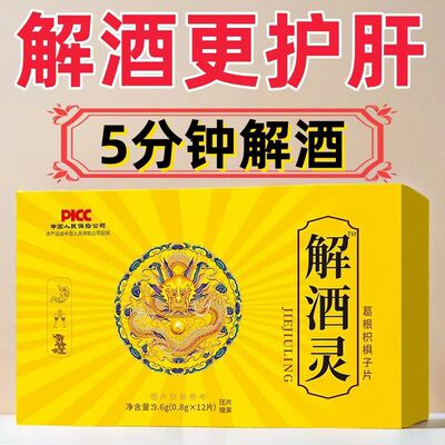 葛根枳椇子压片解酒灵醒酒片快速糖酒量增加非不药醉喝酒前杯千