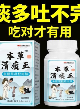 草本消痰王睡前一粒化痰痰多痰浓难咳出难咽下罗汉果甘草陈皮清痰