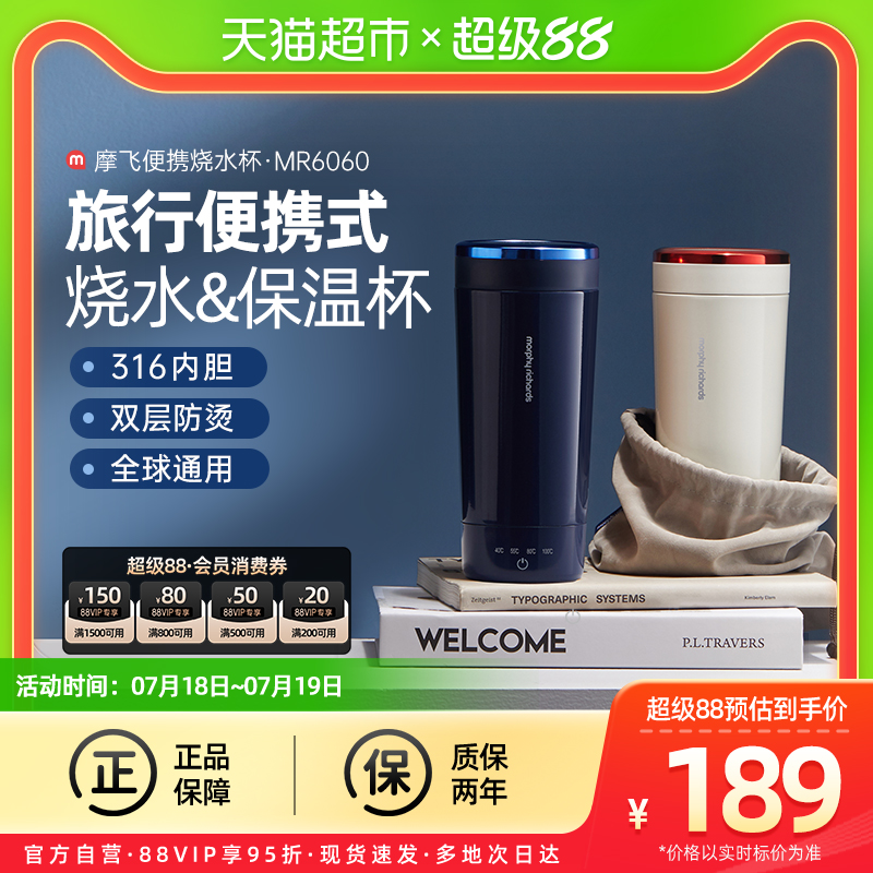 摩飞旅行便携小型烧水杯保温杯