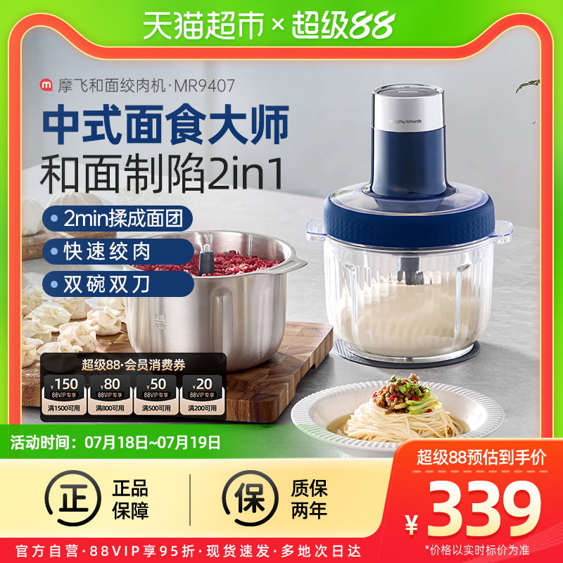 摩飞多功能揉面碎肉机和面绞肉机