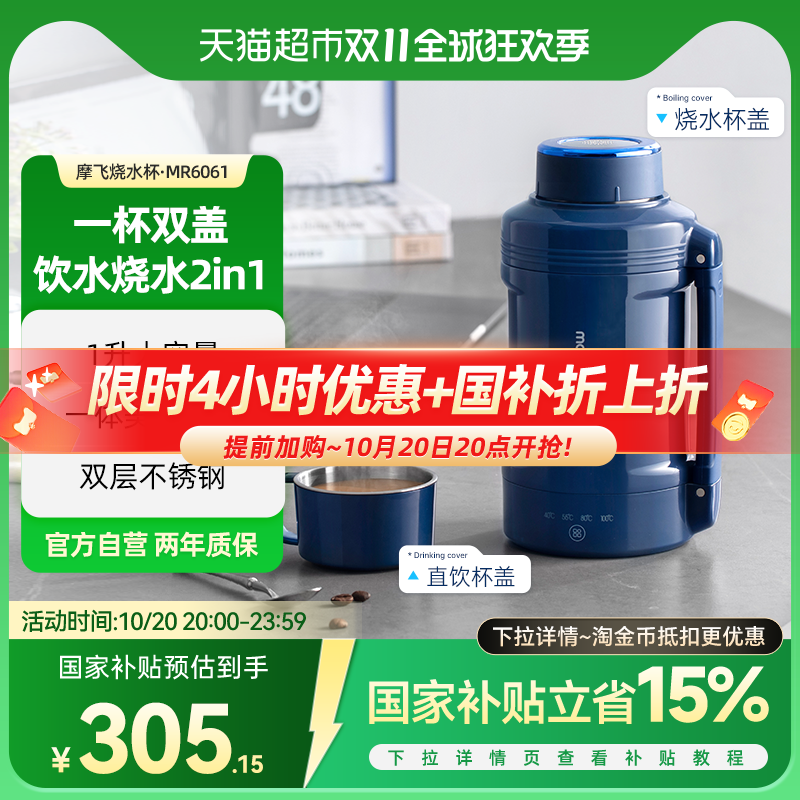 摩飞烧水杯便携式烧水壶加热不锈钢保温杯电加热水杯家用户外旅游