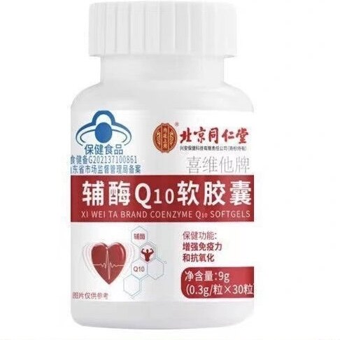 北京同仁堂喜维他辅酶Q10软胶囊保护心脏营养中老年辅酶q10正品