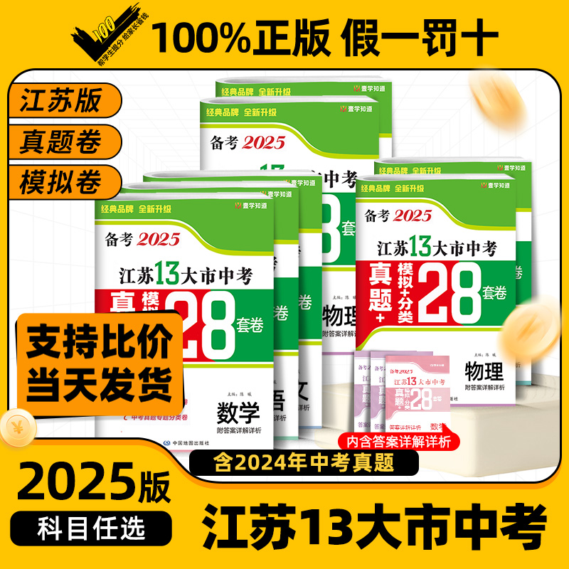 江苏省十三大市中考试卷汇编28套