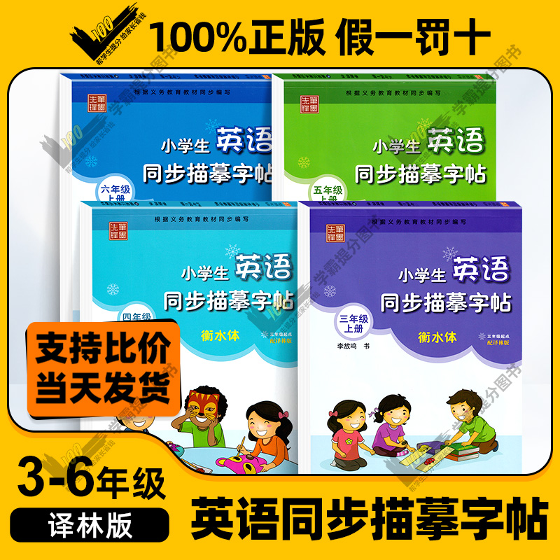 小学生衡水体英语同步字帖译林版