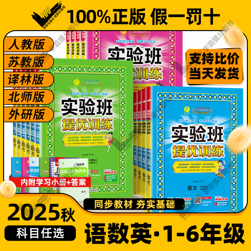 2025实验班提优训练1-6年级春雨
