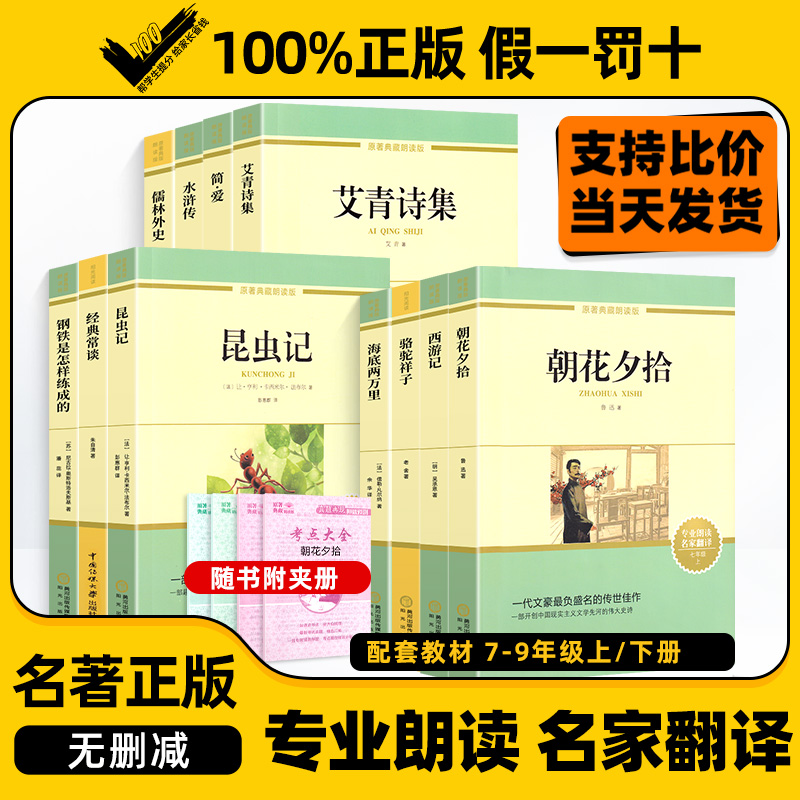 初中名著课外阅读七八九年级必读