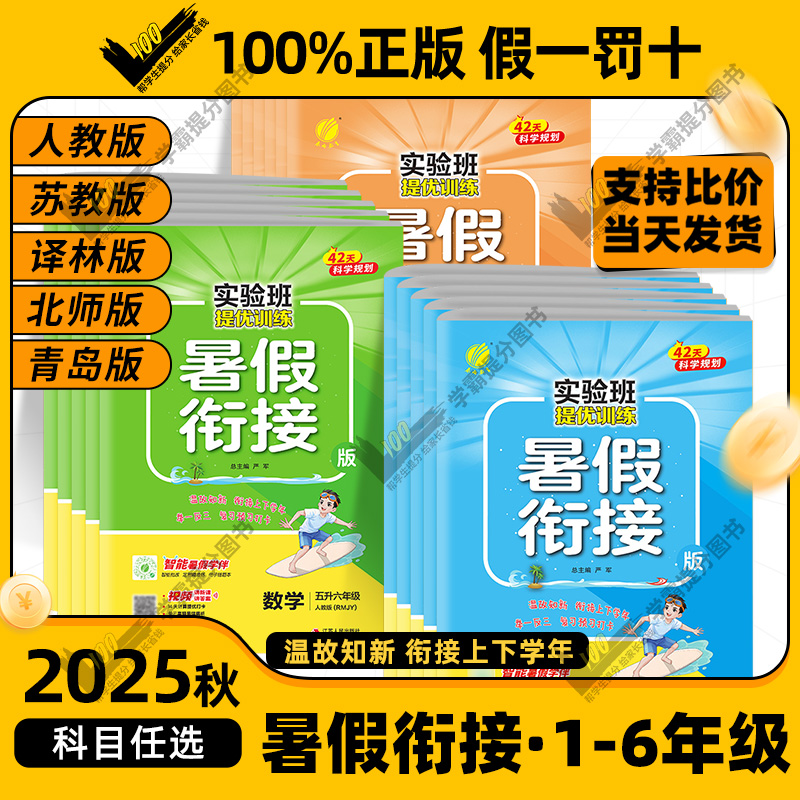2025春小学实验班暑假衔接