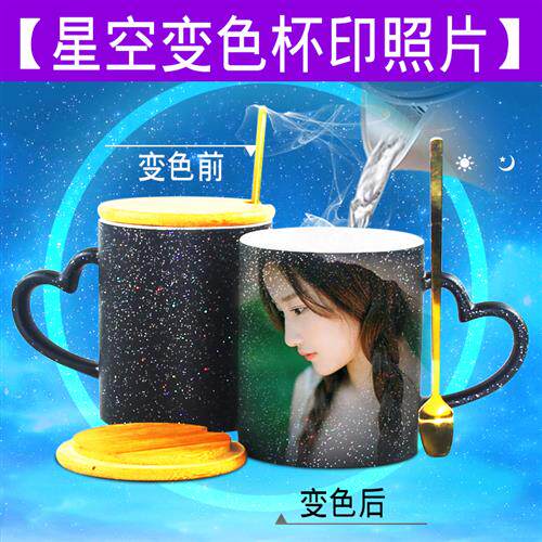 陶瓷茶杯子加热变色可印照片超可爱创意星空马克杯带盖勺定制印图