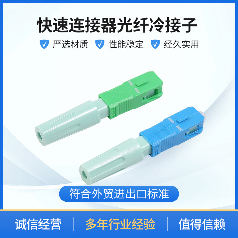 SC水蓝色新款 55mm快速连接器 电信级光纤冷接子光纤连接器冷接子