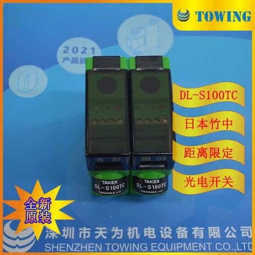 【实物拍摄】日本竹中TAKEX光电传感器DL-S100TC
