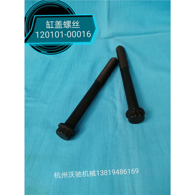 DP126缸盖螺丝120101-00016斗山发电机配件