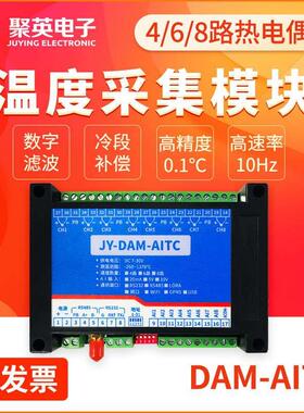 DAM-AITC模拟量温度采集模块8路AI8路热电偶 RS232+隔离RS485通讯