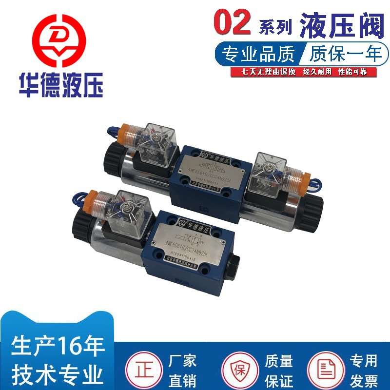 北京华德液压阀电磁阀4WE6C 4WE6D 4WE6E 4WE6J 6WE6G 4WE6H61B