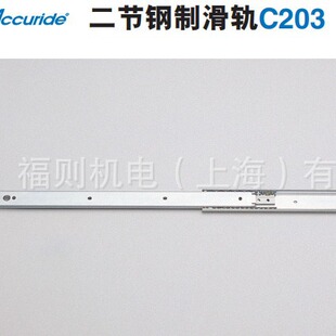 世嘉智尼SUGATSUNE蓝普LAMP二节式钢制滑轨C203表面光亮镀锌处理