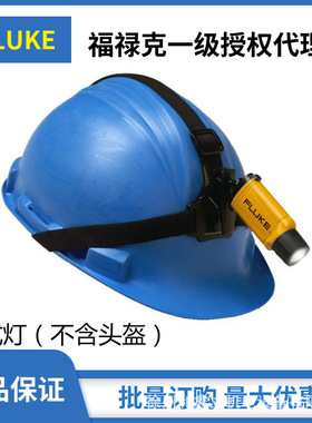 FLUKEL206头灯帽式豪华LED头盔灯照明灯