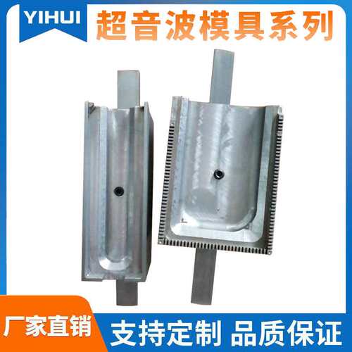东莞制作超声波模具 超声波焊接模具 焊接机模具加工超声波治具