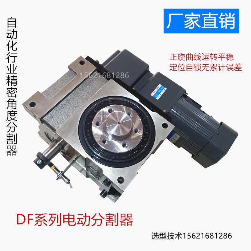 分割器法兰型DF80 金弘源专业制造凸轮分割器 分度箱