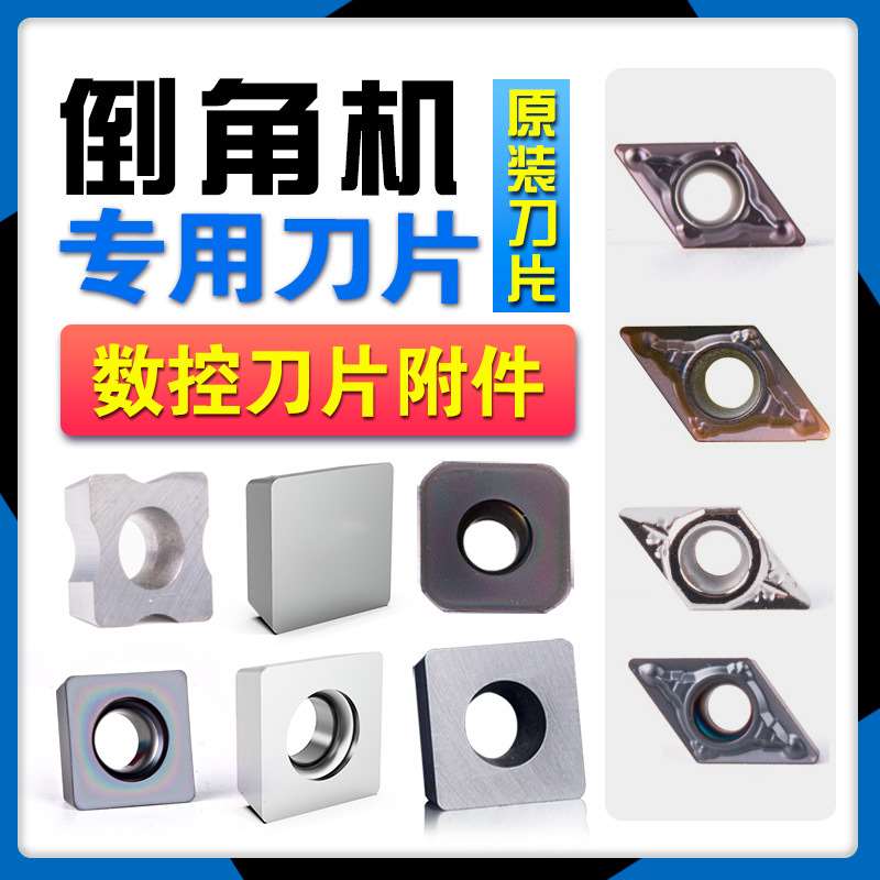 雷公机械 倒角机专用刀片附件 900R圆弧 数控刀片