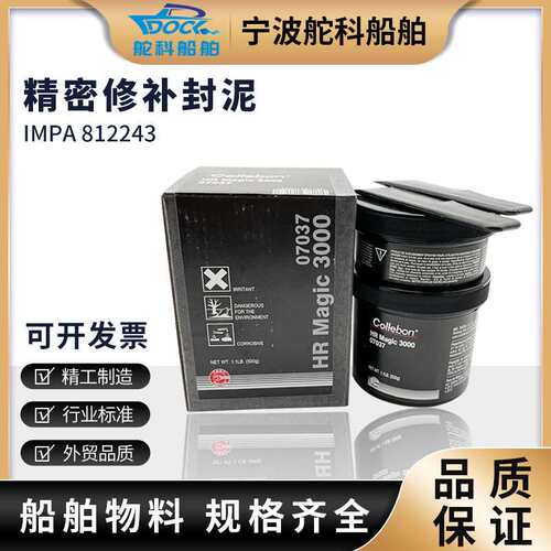 IMPA812243 金属修补剂精密修补剂复合胶粘剂1kg/套 HR SUPER3000