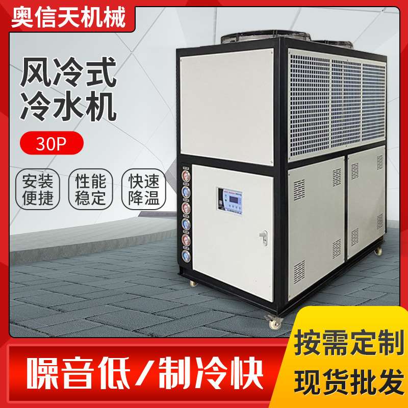 工业冰水机30p低温风冷式冷水机40HP激光化工制冷机50P冷却机60匹