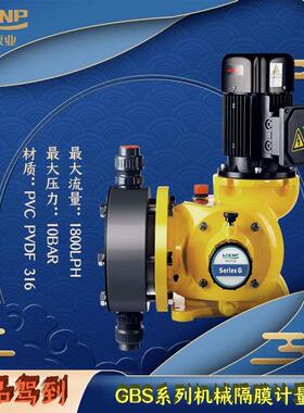 慧昇泵业机械隔膜GBS系列计量泵 2000L/h流量DN15-40口径PVDF泵头