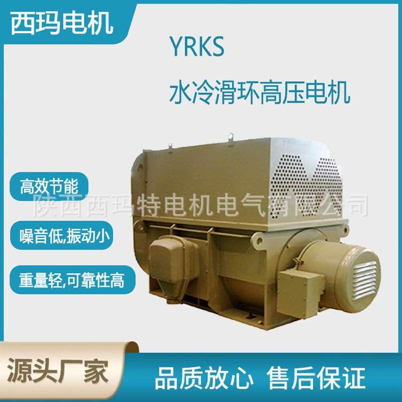 西安 西玛电机YRKS-5003-8极355KW 10KV空水冷高压绕线型电动机厂