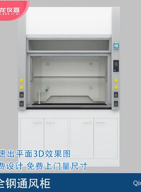 全钢通风柜 实验室台柜 FLLS-024 秋龙仪器